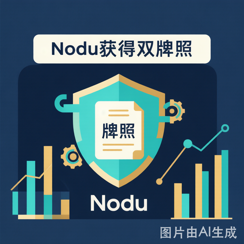 Nodu获拉脱维亚银行MiCA与支付机构双牌照：欧盟第十家MiCA持牌加密服务商对基金出入金通道的战略信号