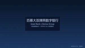 百慕大双牌照数字银行Jewel Bank进军受监管稳定币：GENIUS Act下银行系发行人的合规路径