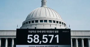 韩国5.8万人请愿叫停虚拟资产征税：22%税率鱼缸捕鱼困境与亚太加密税制民主博弈