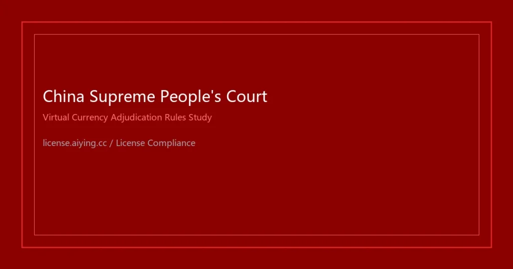 China Supreme Court Virtual Currency Rules