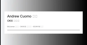 前纽约州长Andrew Cuomo正式加入OKX董事会：BitLicense缔造者出任ICE合资企业OKXICE联合主席