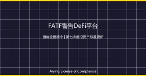 FATF第七次更新警告DeFi平台面临全面禁令：83%司法辖区立法但仅40%执法，柬埔寨40亿美元洗钱网络推动全球监管底线重构