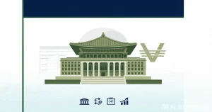 韩国 FSC 推进《数字资产基本法》统一立法：稳定币银行持股争议+加密税废除博弈+交易所股权上限合宪性审查