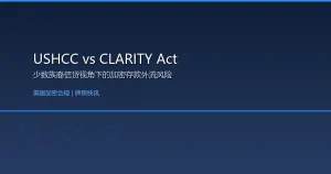 美国西班牙裔商会（USHCC）致信参议院反对CLARITY Act稳定币条款：少数族裔信贷渠道面临加密存款外流冲击