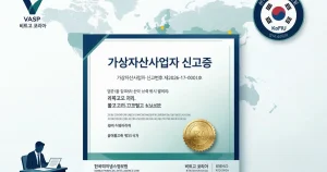 韩国 VASP 牌照：BitGo 韩国法人获 FIU 受理，成首家直申获批的海外加密企业