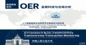 中国公安大学开发AI加密交易追踪模型：DGNN+LLM框架对持牌VASP的AML合规启示