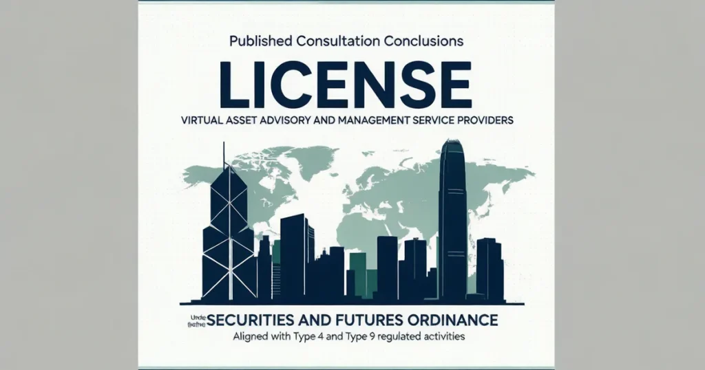 香港虚拟资产咨询与资产管理服务商发牌制度:FSTB/SFC 咨询总结要点