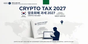 韩国｜加密资产税 2027 年如期开征：个人钱包与海外交易所收益纳入课税范围