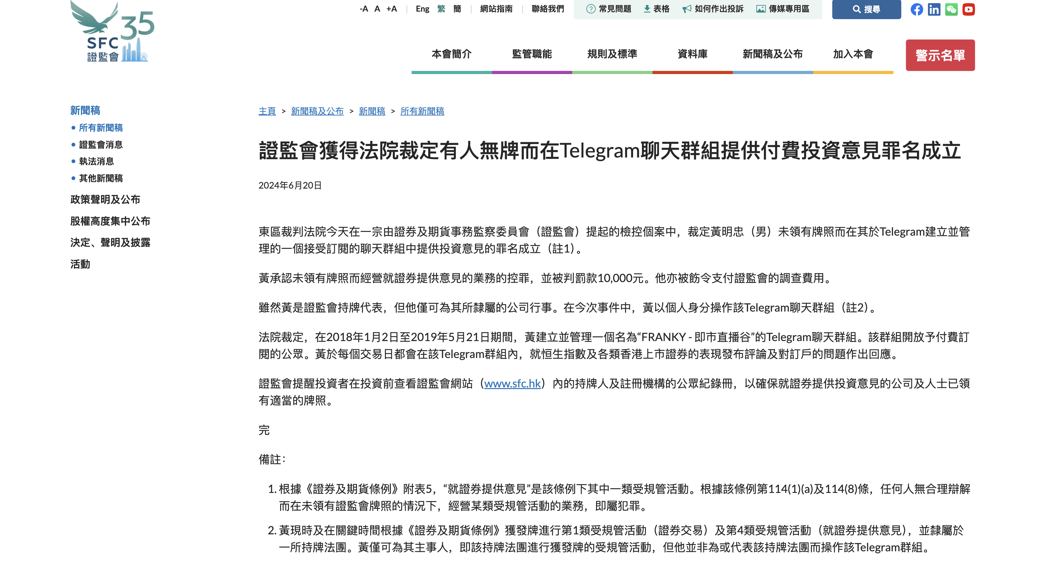 香港Web3群主警惕，TG电报群分享投资建议或被判刑- Aiying虚拟资产牌照