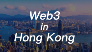 香港Web3——合规难、挣钱难 全球化成唯一方向